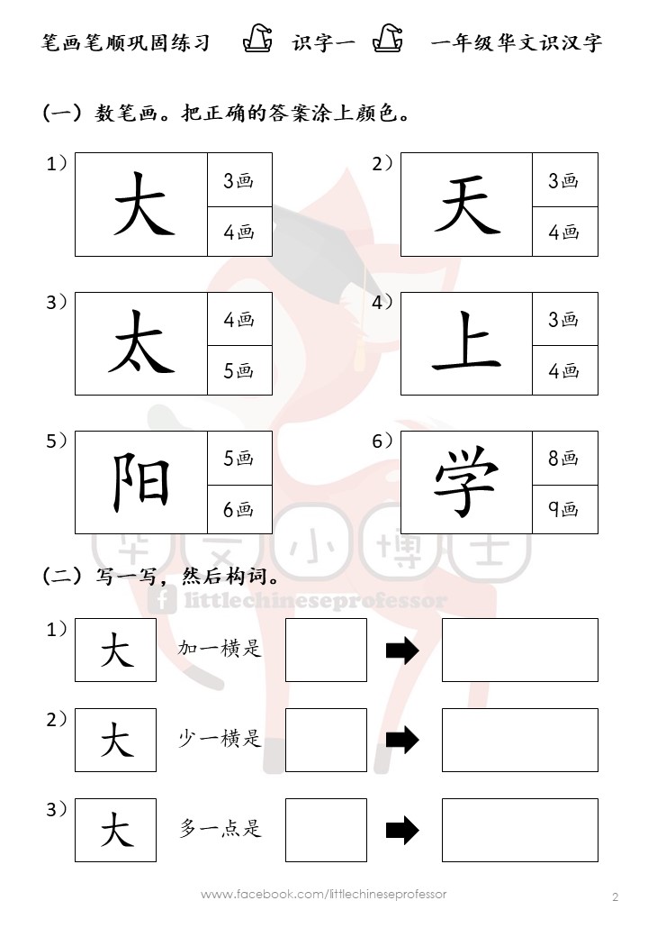 C18🎓Softcopy 🎓【一年级华文☘️识汉字】笔画笔顺巩固练习【Year 1 Chinese】Mandarin Stroke Order ...