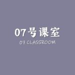 07 Classroom