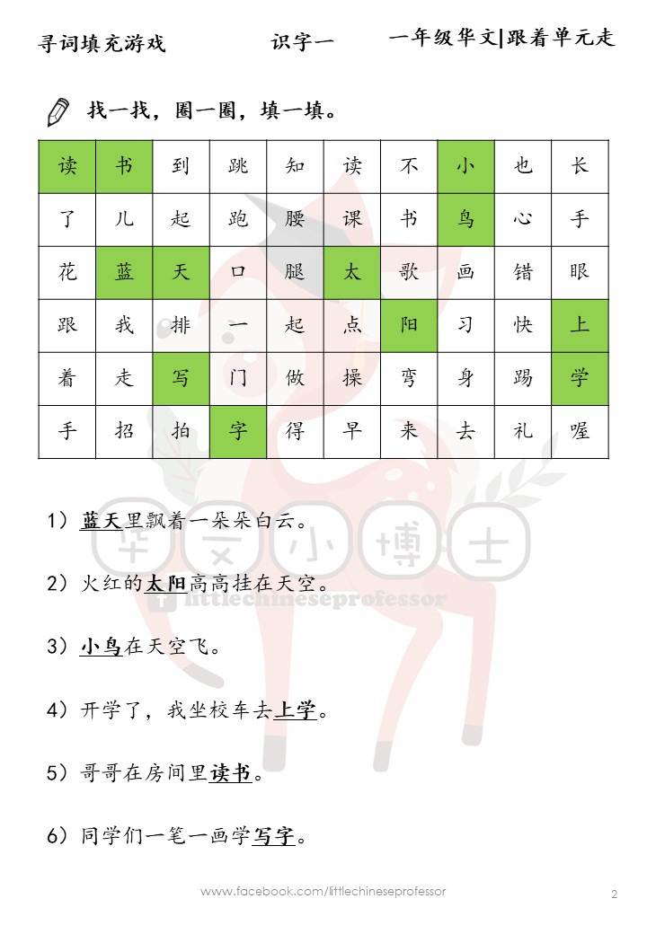 C12🎓Softcopy 🎓【一年级华文🚌跟着单元走】寻词填充游戏 【Year 1 Chinese】Mandarin Word Search Puzzles & Fill in the Blanks - Image 6