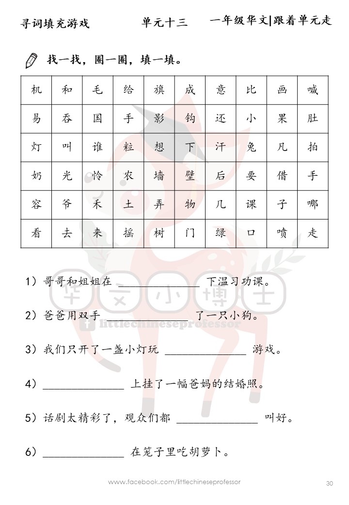 C12🎓Softcopy 🎓【一年级华文🚌跟着单元走】寻词填充游戏 【Year 1 Chinese】Mandarin Word Search Puzzles & Fill in the Blanks - Image 5