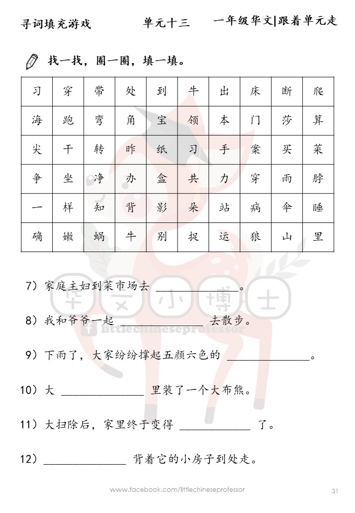 C12🎓Softcopy 🎓【一年级华文🚌跟着单元走】寻词填充游戏 【Year 1 Chinese】Mandarin Word Search Puzzles & Fill in the Blanks - Image 4