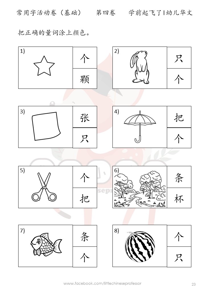 C27🎓Softcopy 🎓【学前✈️起飞了】幼儿华文常用字活动卷(基础篇)【Preschool Chinese】Mandarin Common Words Worksheets Level 3 - Image 3