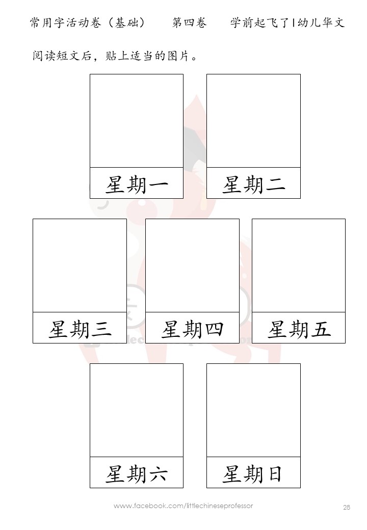 C27🎓Softcopy 🎓【学前✈️起飞了】幼儿华文常用字活动卷(基础篇)【Preschool Chinese】Mandarin Common Words Worksheets Level 3 - Image 8