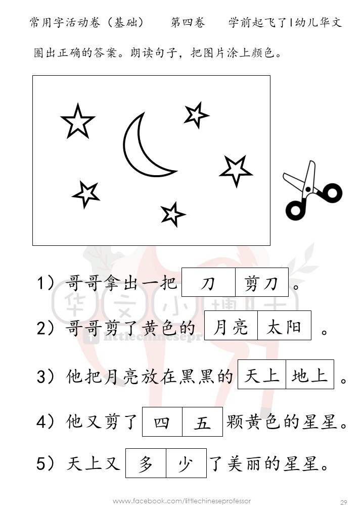 C27🎓Softcopy 🎓【学前✈️起飞了】幼儿华文常用字活动卷(基础篇)【Preschool Chinese】Mandarin Common Words Worksheets Level 3 - Image 9