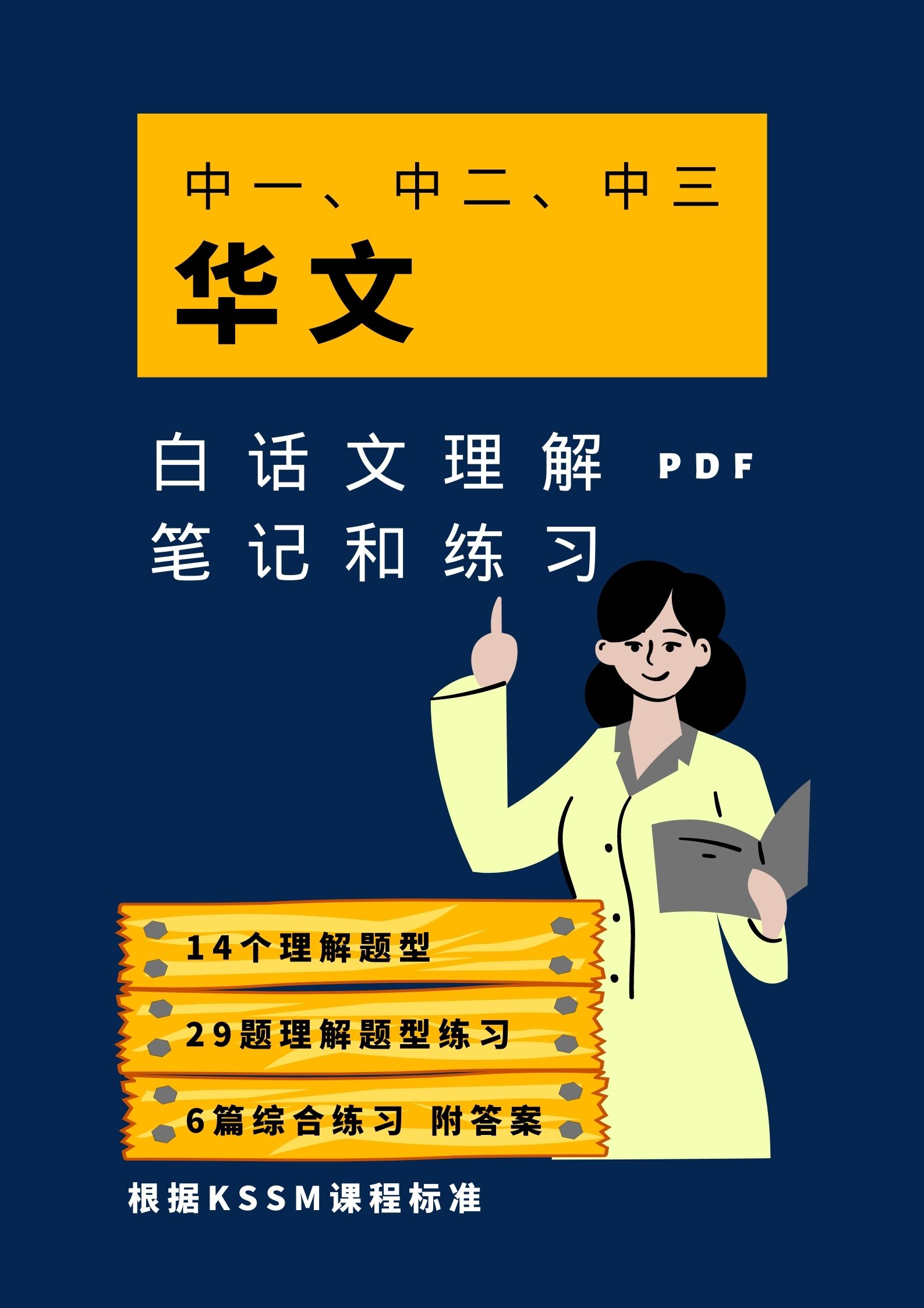 22 中一 中二 中三理解笔记与练习 Pdf Laoshi Workshop