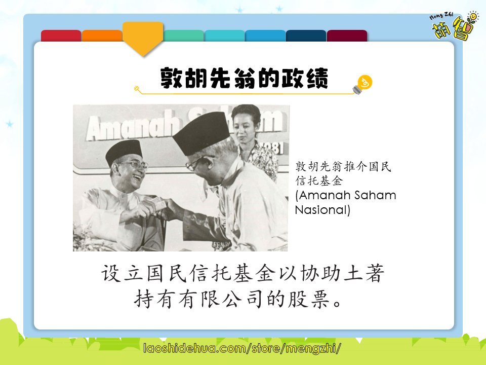 六年级历史PPT·第7课和第8课 - Image 8