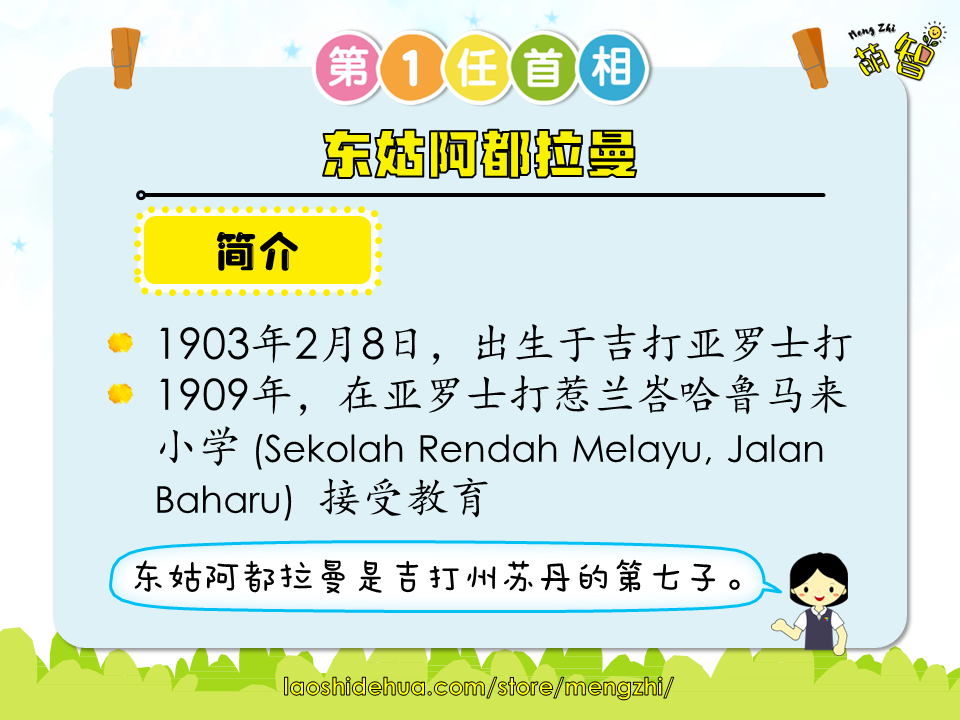 六年级历史PPT·第7课和第8课 - Image 5