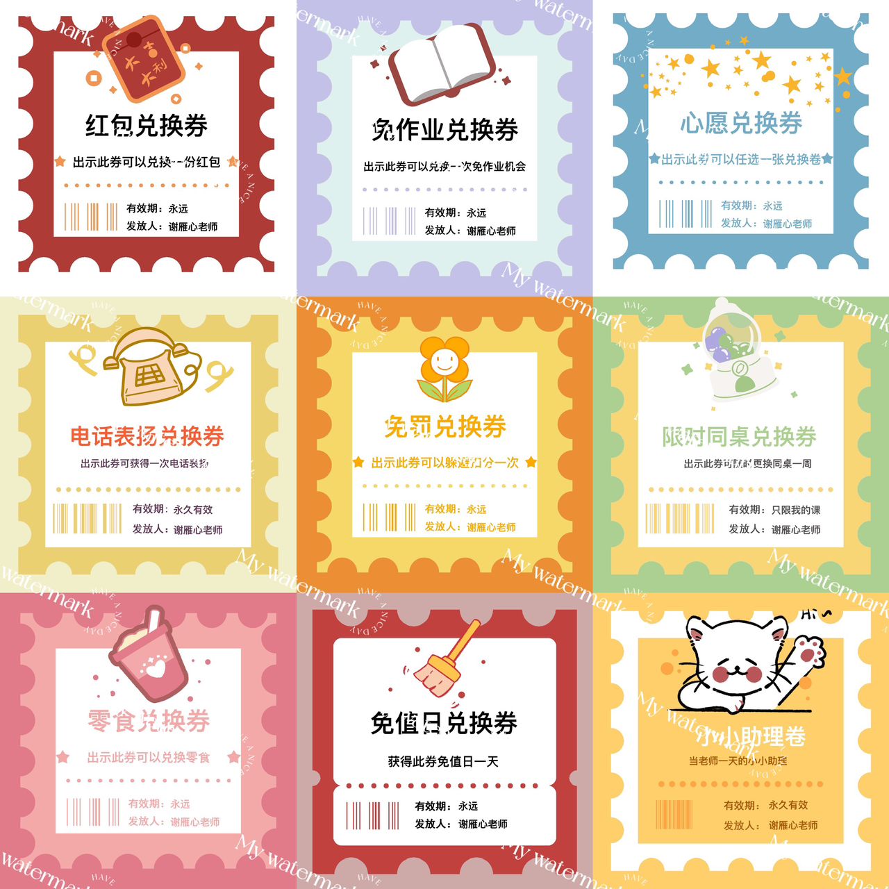 非物质奖励兑换卷（支持客制化） – 老师的话lao shi de hua