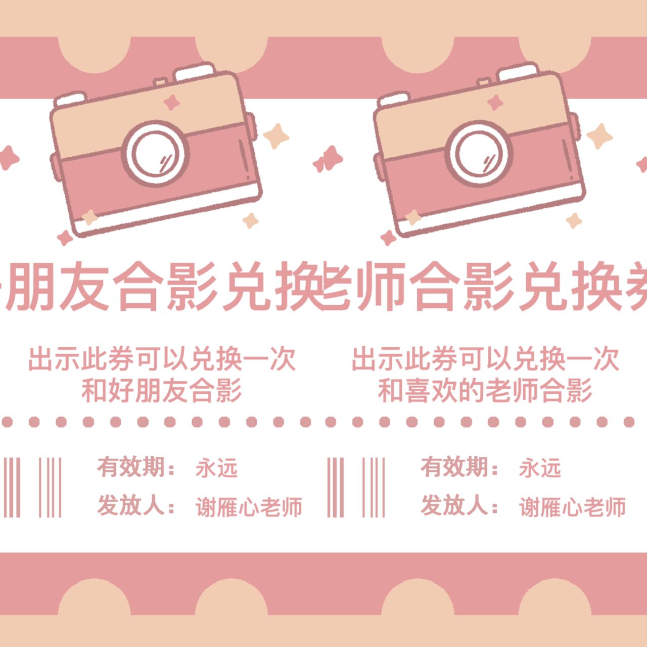 非物质奖励兑换卷（支持客制化） – 老师的话lao shi de hua