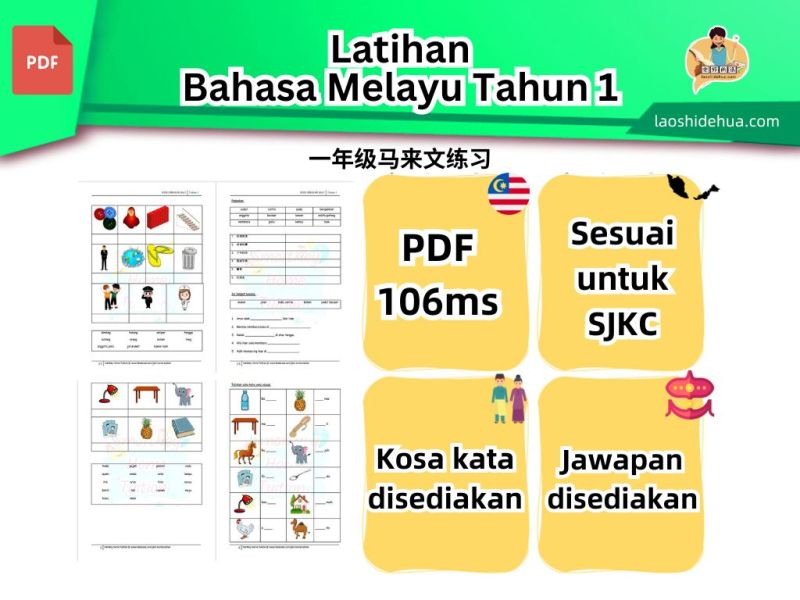 [Bahasa Melayu Tahun 1] KSSR Semakan Latihan 一年级国文练习 (根据最新国文课本) – 老师的话 ...