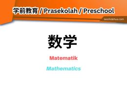 P4 Mathematics