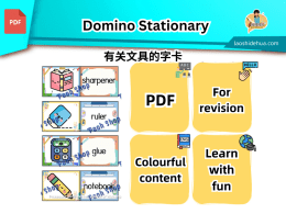 [English] Domino Stationary