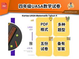 四年级UASA数学试卷