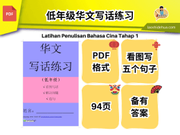 低年级~写话练习