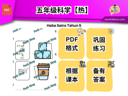 [五年级科学] 热