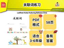 关联词练习