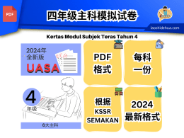 2024年全新版UASA期末试卷 |4年级