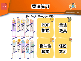 [数学] 乘法练习