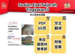 Tingkatan 3 Sejarah Soalan Esei 双语. 2020