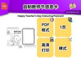 Happy Teacher's Day Colouring Postcard