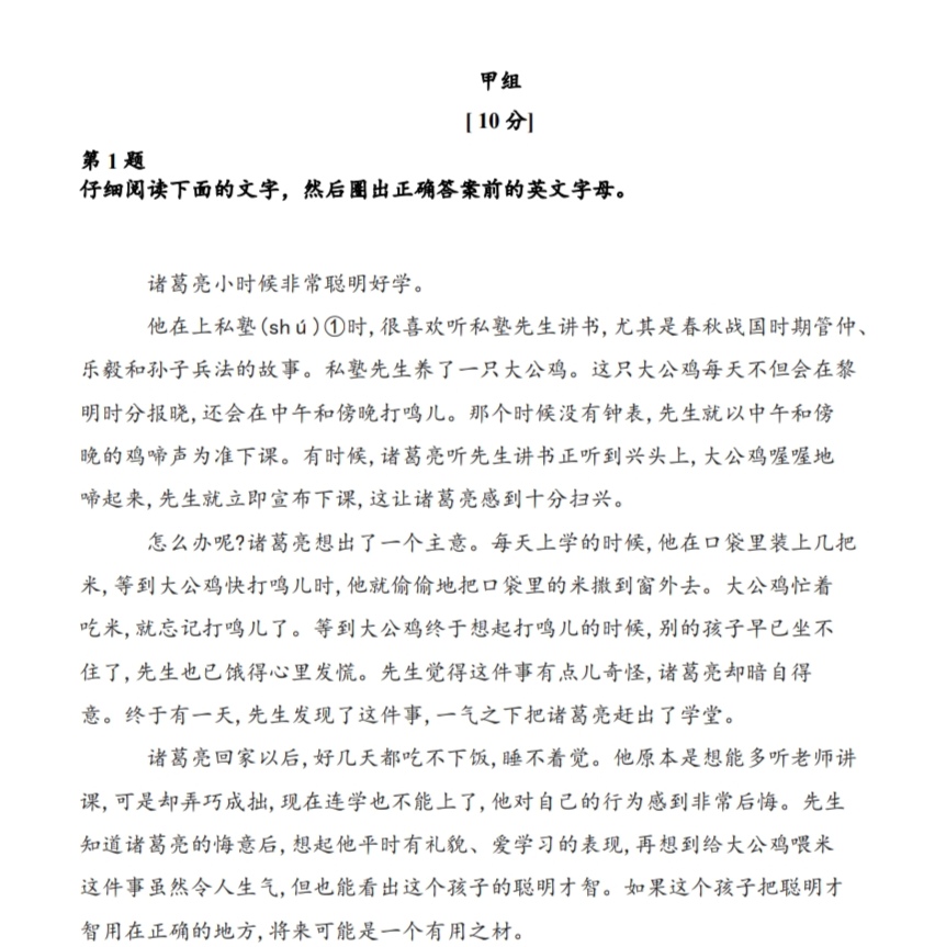 2024年全新版UASA期末试卷 |5年级 - Image 3