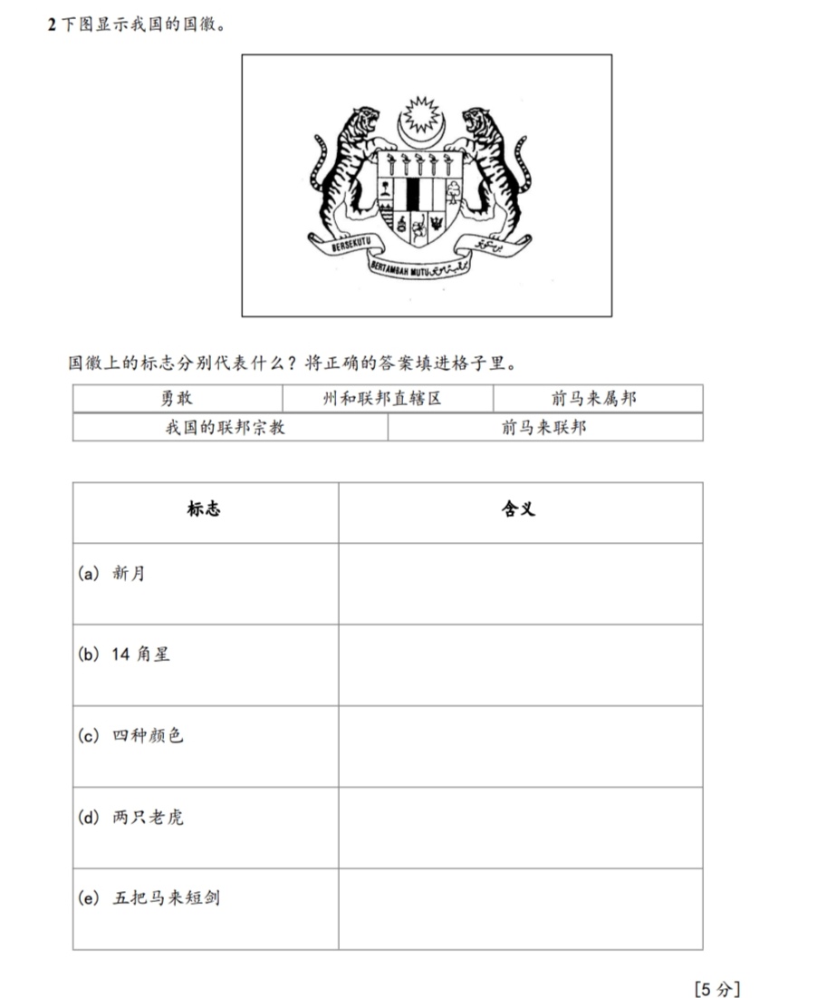 2024年全新版UASA期末试卷 |5年级 - Image 8