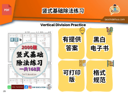 FL042b 竖式基础➗法练习 2000题