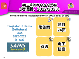Tingkatan 3 Sains (Dwibahasa) UASA 2022/2023 (1 set)