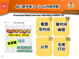 FL022 - 𝟰𝟱𝟲𝟳岁幼儿10以内相邻数