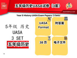 5年级 历史 UASA 3 SET