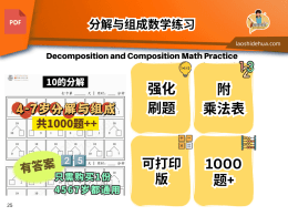 𝗙𝗟𝟬𝟮𝟱 分解与组成 数学练习