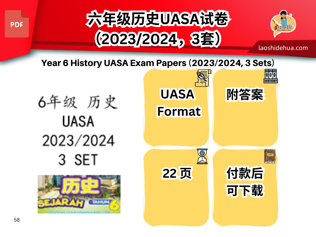 6年级 历史 UASA 2023/2024 (3 SET)