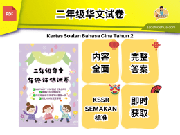 二年级华文试卷