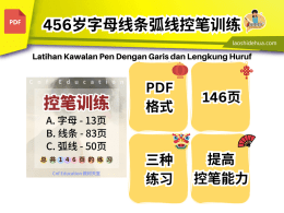 FL017 - 456岁字母线条弧线控笔训练