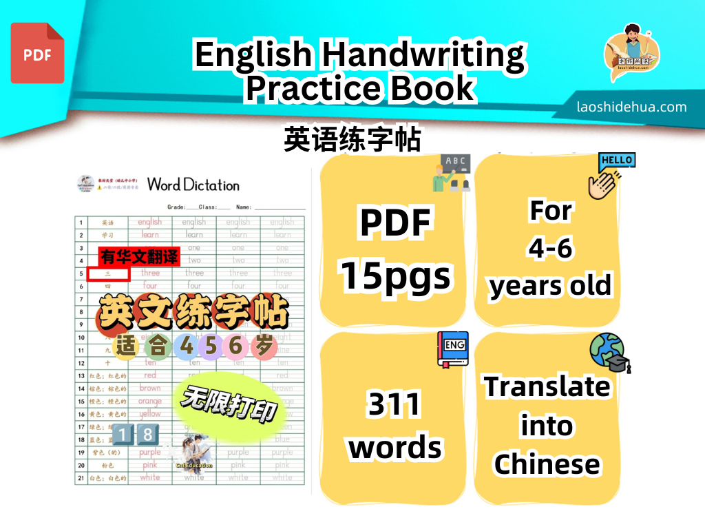 FL018 - 𝟰𝟱𝟲岁英语练字帖-有华语翻译