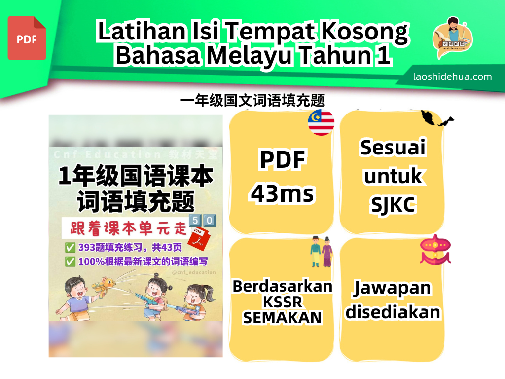 ๐๐๐ฌ๐ฑ๐ฌ - 1ๅนด็บงๅฝๆ่ฏ่ฏญๅกซๅ
้ข