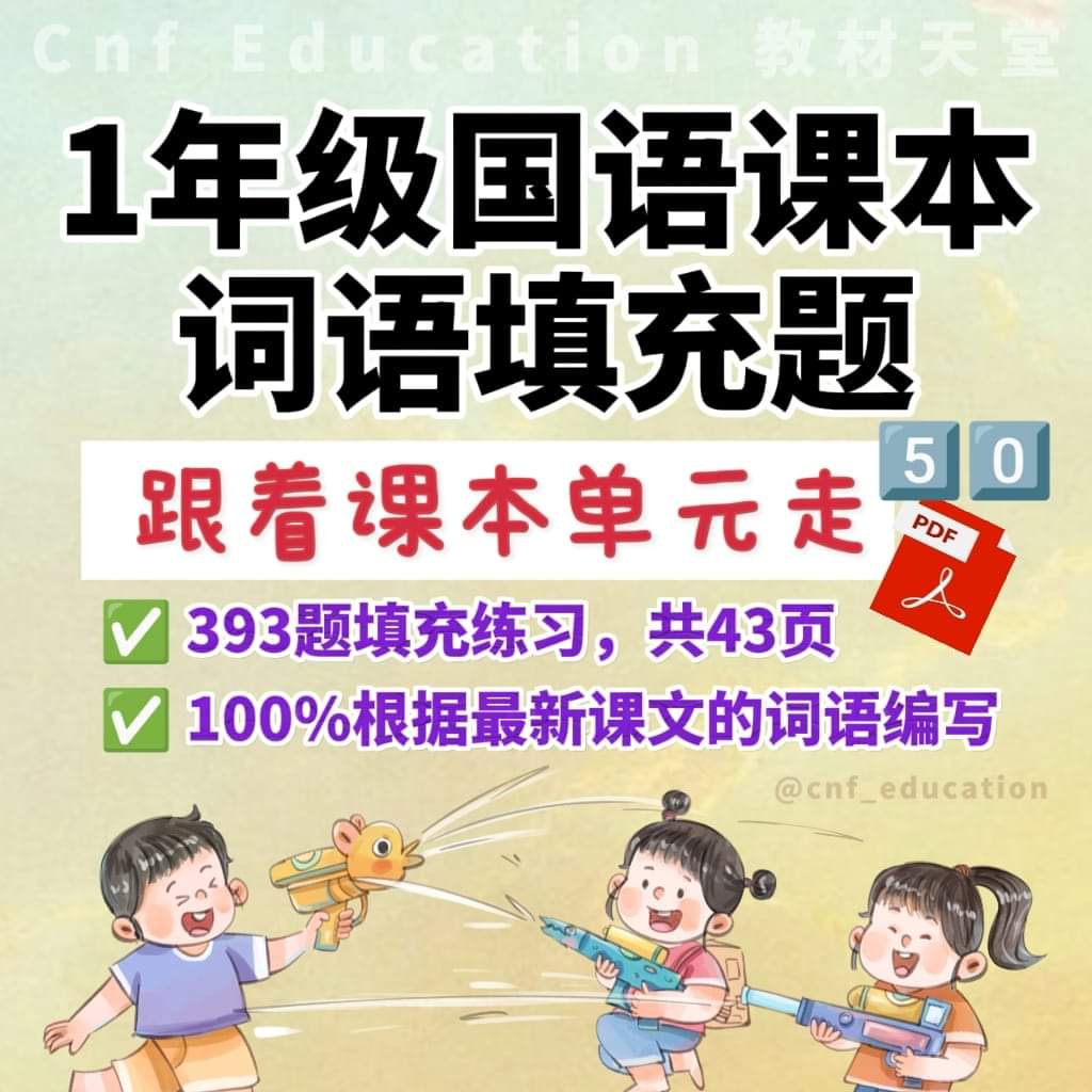 ๐๐๐ฌ๐ฑ๐ฌ - 1ๅนด็บงๅฝๆ่ฏ่ฏญๅกซๅ
้ข - Image 2