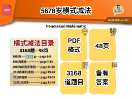 FL021𝗮. 𝟱𝟲𝟳𝟴岁横式减法𝟰𝟴页