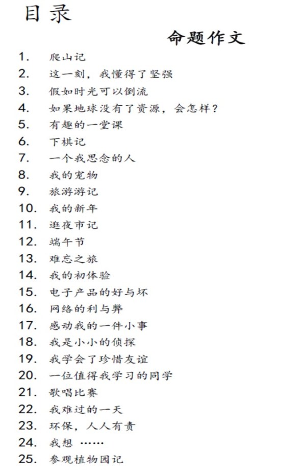 五年级华文作文(戊组)(命题作文) 跟着课本KSSR Semakan – 老师的话 lao shi de hua