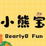 小熊宝趣学Bearlyb Fun Learning