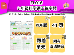 FL016 - 3 年级科学词汇练字帖
