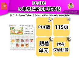 FL016 - 6 年级科学词汇练字帖