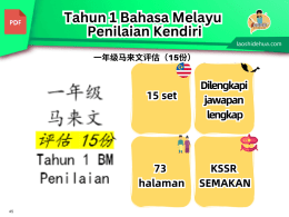 一年级 马来文 评估 （15份） Tahun 1 Bahasa Melayu Penilaian Kendiri (15 set)