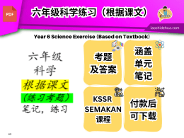 六年级 科学 根据课文 （练习考题） ： 笔记，练习