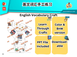 [英文] Vocabulary 手工