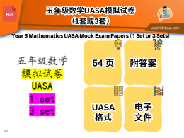 五年级 #数学# 模拟试卷 UASA ( 1set, 3 set)