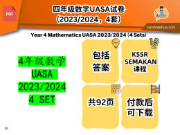 四年级 数学 ： UASA 2023/2024 （ 4 SET）