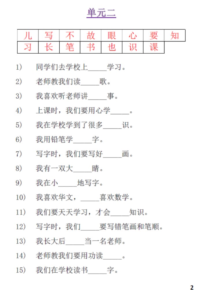 一年级华文 词语填充 单元1-22 跟着课文走 - Image 2