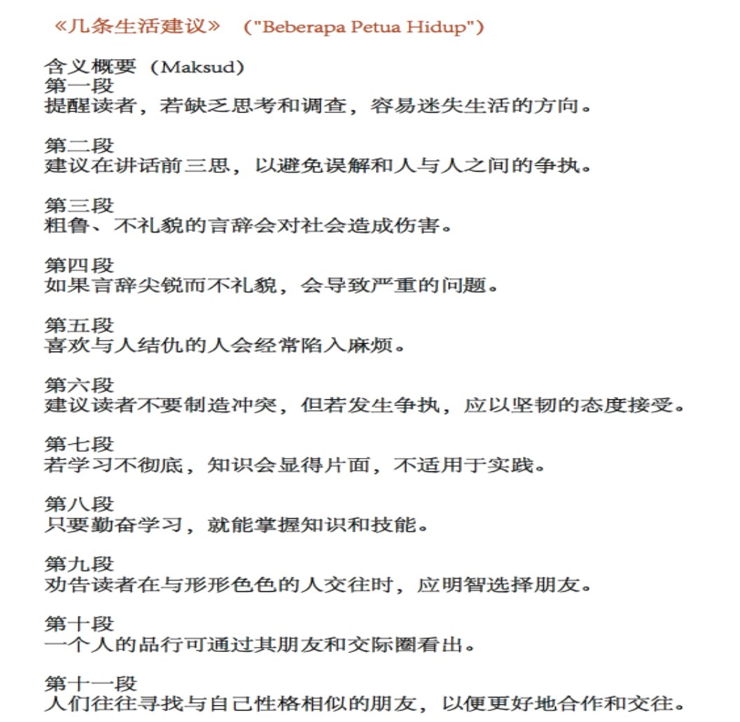 Tingkatan 5 Komsas & Novel (双语) Nota Lengkap Termasuk novel : SONGKET BERBENANG EMAS TIRANI BIMASAKTI MENARI SILIR DAKSINA - Image 4