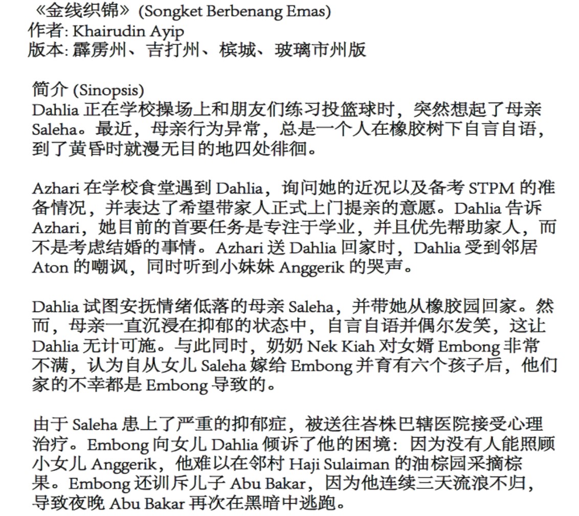 Tingkatan 5 Komsas & Novel (双语) Nota Lengkap Termasuk novel : SONGKET BERBENANG EMAS TIRANI BIMASAKTI MENARI SILIR DAKSINA - Image 6